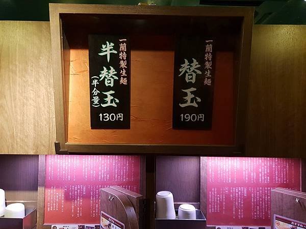 日本神奈川県一蘭天然とんこつラーメン専門店川崎店 (17).jpg