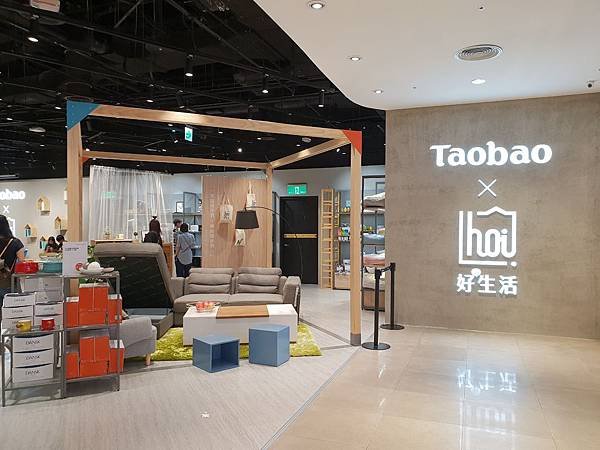 台北市Taobao x hoi!好好生活 淘寶精選店 (8).jpg