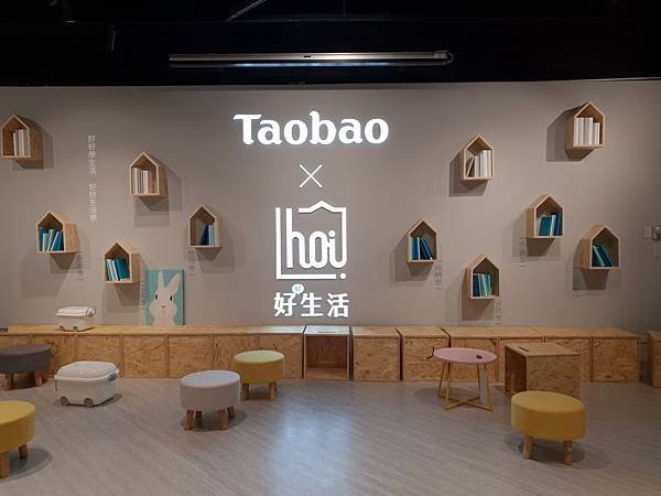 台北市Taobao x hoi!好好生活 淘寶精選店 (14).jpg