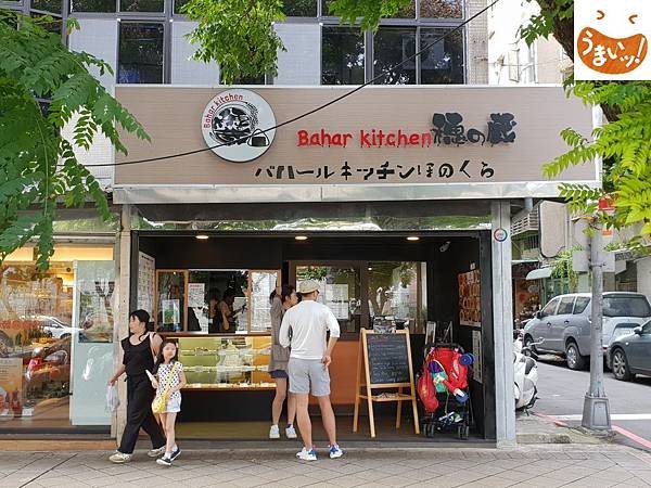 台北市Bahar kitchen穂之蔵 (1).jpg