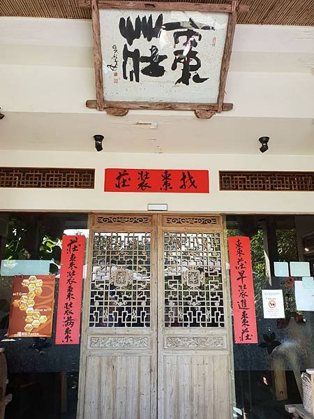 苗栗縣公館鄉棗莊古藝庭園膳坊 (24).jpg