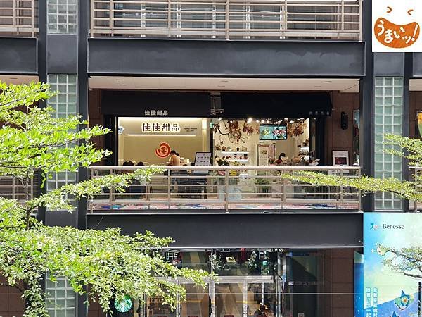 台北市佳佳甜品台北新光A11店 (1).jpg