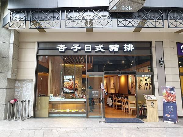 台北縣土城市杏子日式豬排土城日月光店 (17).jpg