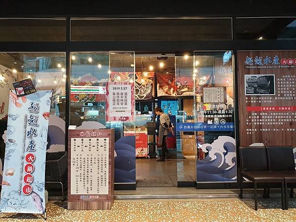 台北縣新店市超越水產火鍋超市新店民權店 (9).jpg