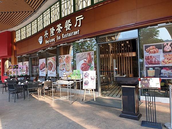 中國廣東省長隆馬戲酒店：興隆茶餐廳 (2).jpg