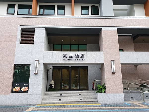 宜蘭縣礁溪鄉兆品酒店 礁溪：外觀+大廳 (9).jpg