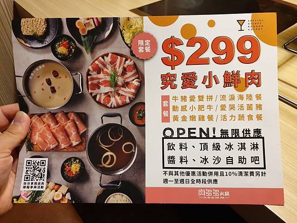 台北市肉多多火鍋【文山景美店】 (15).jpg