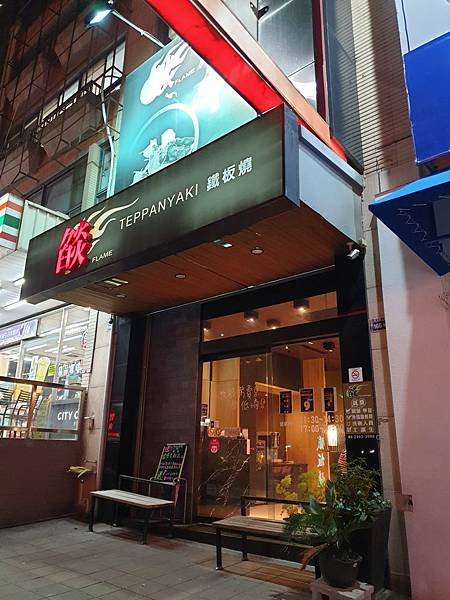 台中市燄鐵板燒【西屯總店】 (2).jpg