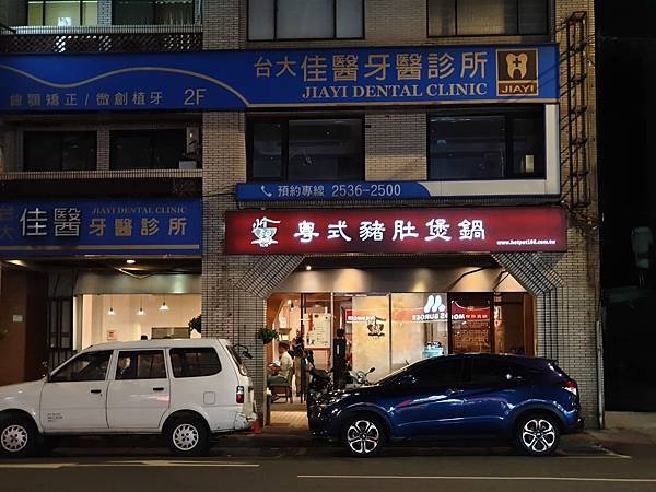 台北市粵式豬肚煲鍋吉林店 (11).jpg