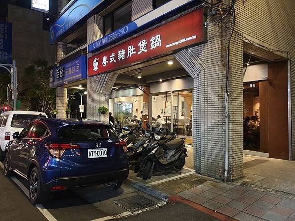 台北市粵式豬肚煲鍋吉林店 (12).jpg