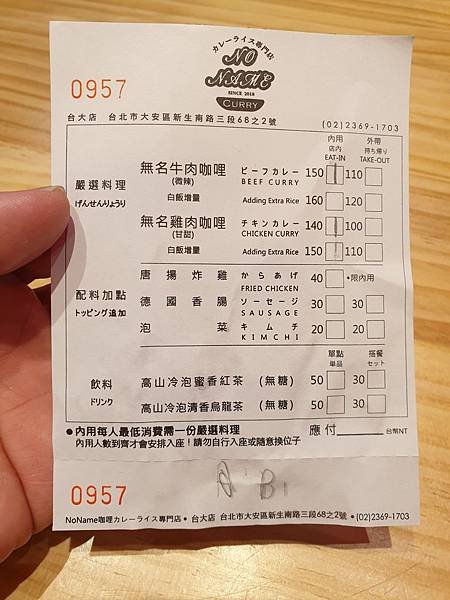 台北市NoName咖哩カレーライス台大店 (5).jpg