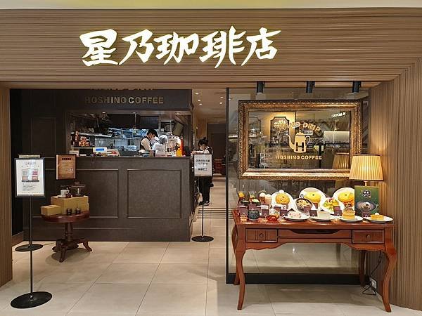 台北市星乃珈琲店 (1).jpg