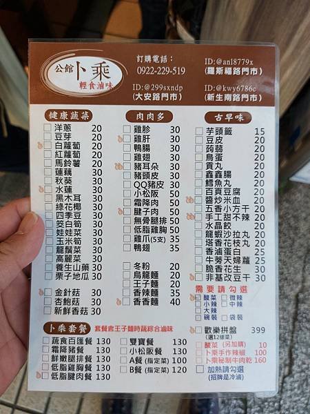 台北市公館卜乘輕食滷味 (4).jpg