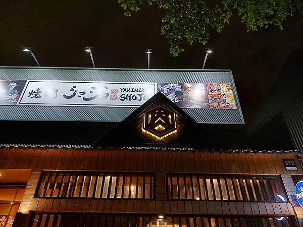 台中市焼肉ショジョ台中公益店 (2).jpg