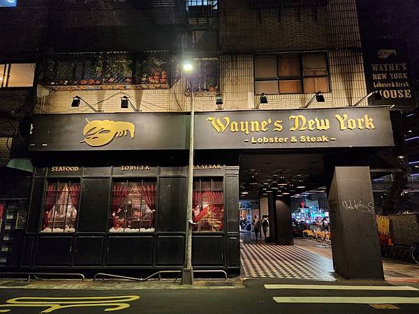 台北市Wayne%5Cs New York 紐約美式龍蝦牛排餐廳 (13).jpg