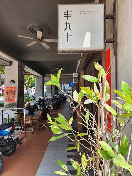 高雄市半九十茶屋 (7).jpg