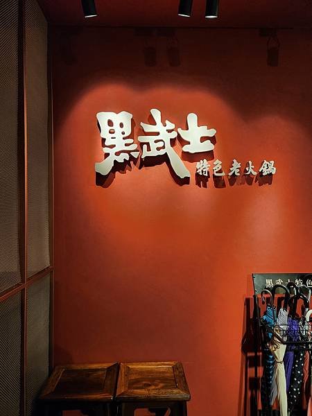 台北市黑武士特色老火鍋信義A9店 (23).jpg