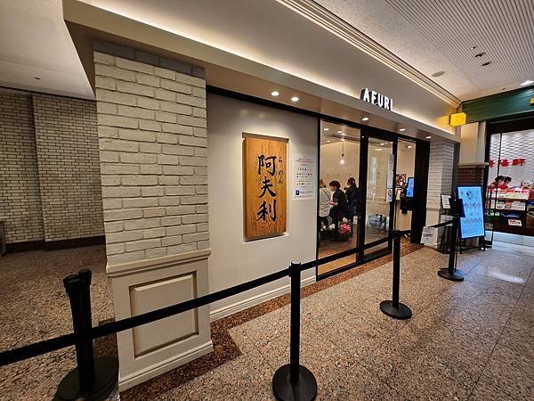 日本神奈川横浜市AFURI FINE RAMEN横浜ランドマークタワー (13).jpg