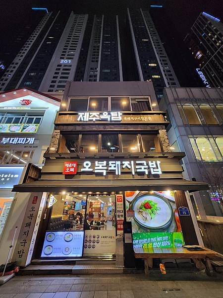 韓國釜山廣域市五福豬肉湯飯 (오복돼지국밥) (1).jpg