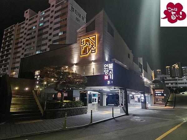 韓國釜山廣域市언양불고기 (30).jpg