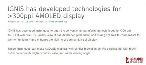 Ignis發布最新AMOLED屏幕