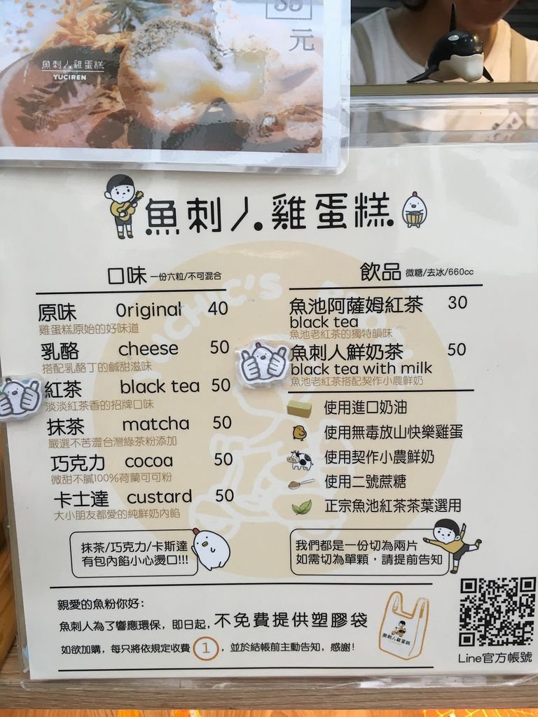 魚刺人雞蛋糕-美術店＊台中西區