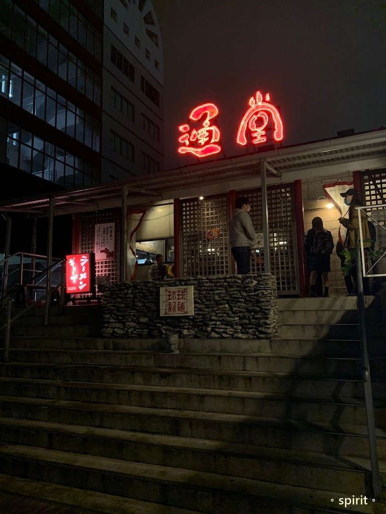 2020親子冬遊沖繩(3)｜沖繩美食－琉球新麵 通堂拉麵(小