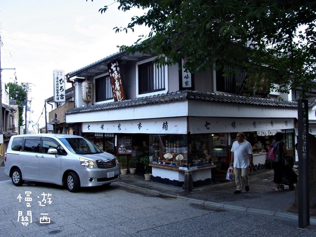 慢遊關西(23)京都景點-三年坂(產寧坂)、清水坂