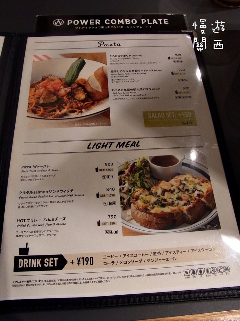 慢遊關西(30)京都美食－WIRED CAFÉ 京都駅前地下