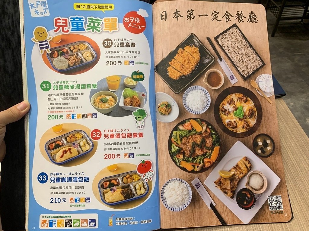 [高鐵新烏日站美食]大戶屋日式料理＊台中烏日