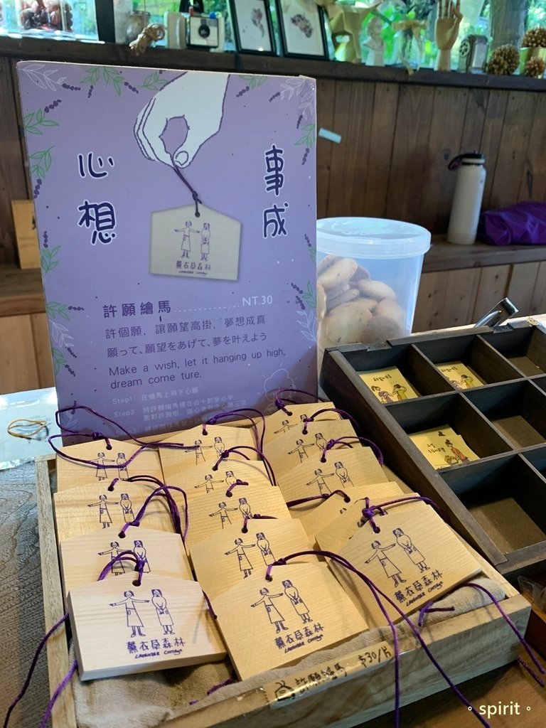 薰衣草森林－新社店 *台中新社