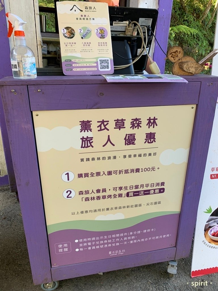 薰衣草森林－新社店 *台中新社