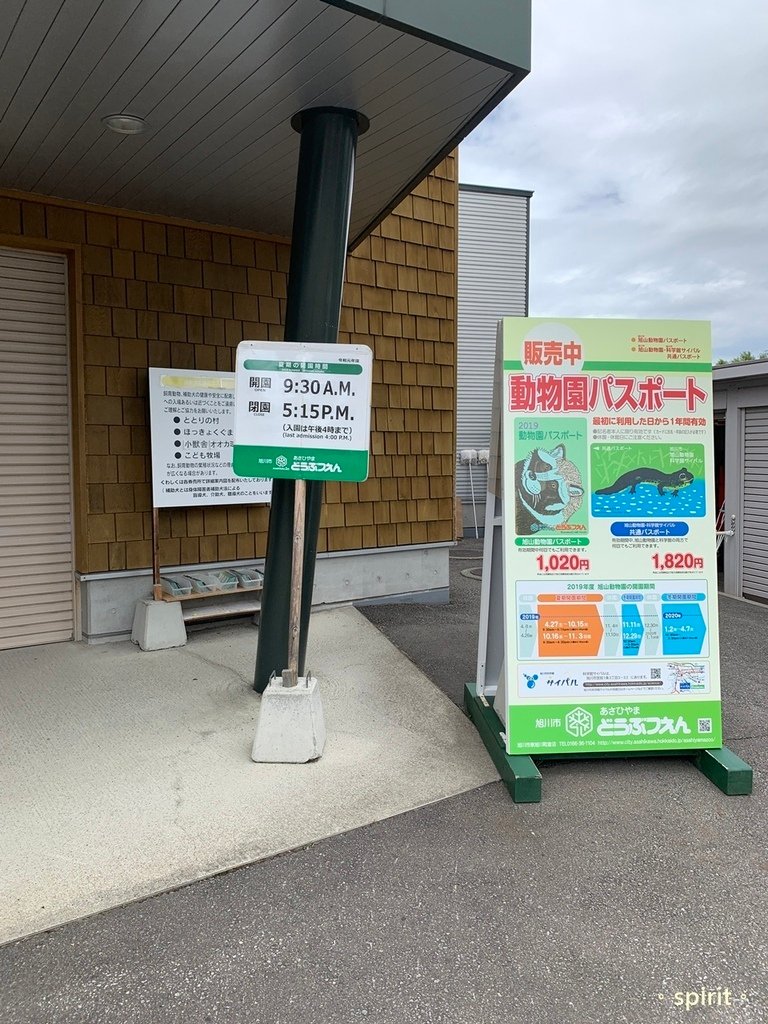 北海道親子夏日遊記(16)｜旭川景點－旭山動物園