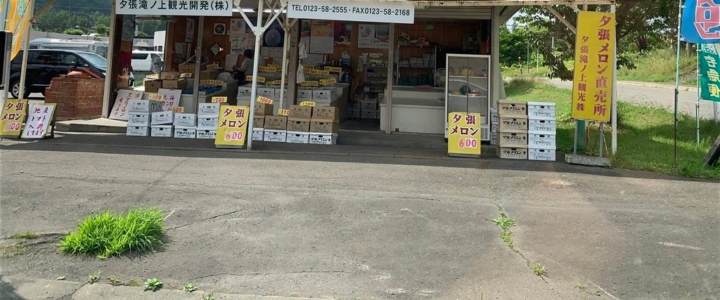 北海道親子夏日遊記(27)｜夕張市特產品直賣場－ 道の駅「夕