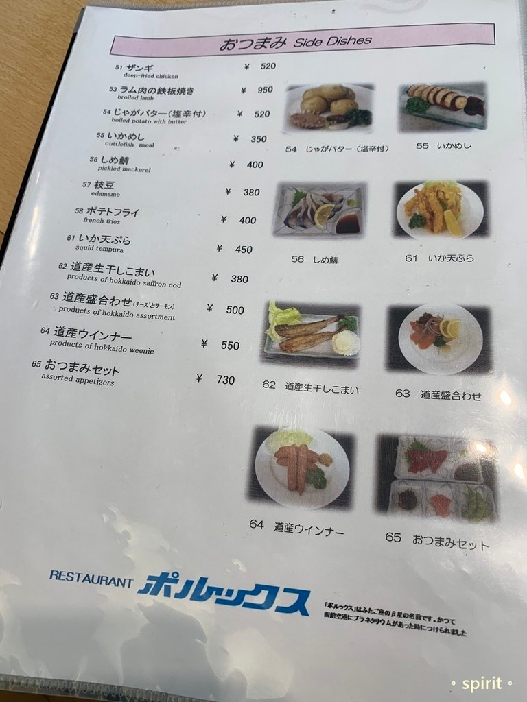 北海道親子夏日遊記(42)｜函館機場、Restaurant 