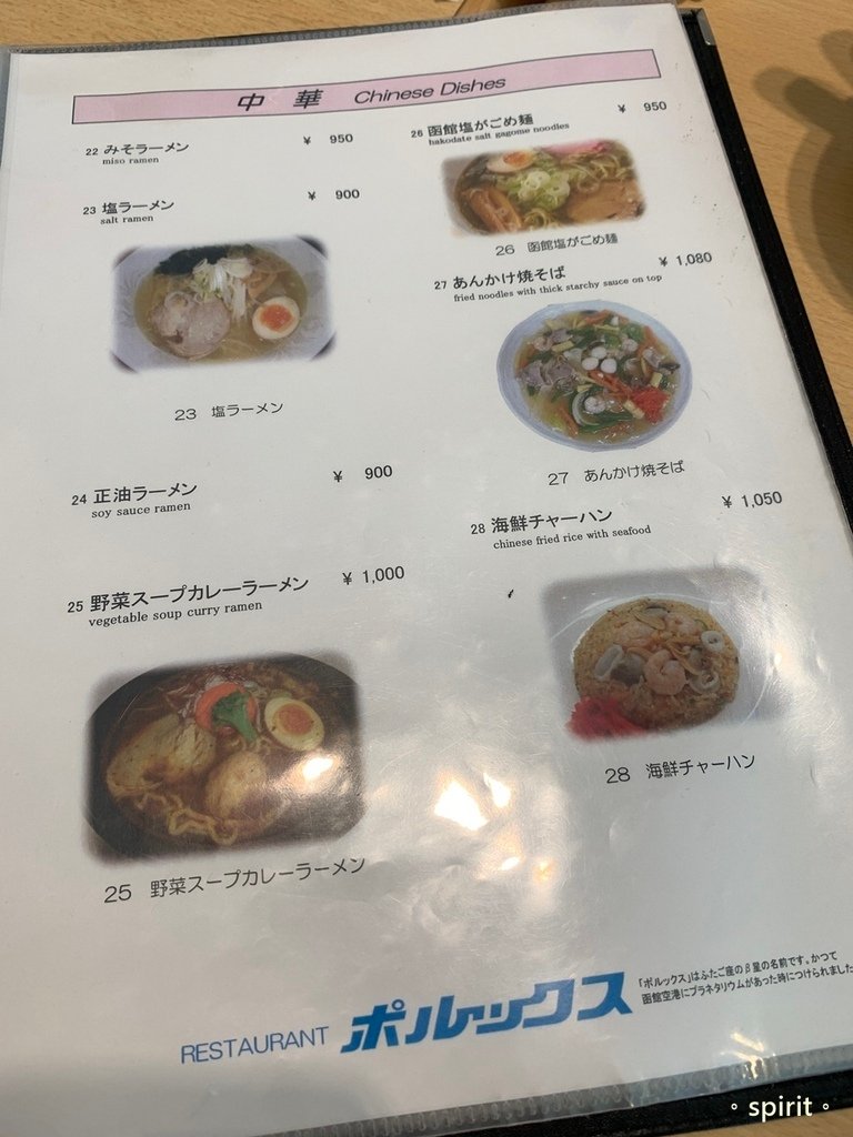 北海道親子夏日遊記(42)｜函館機場、Restaurant 