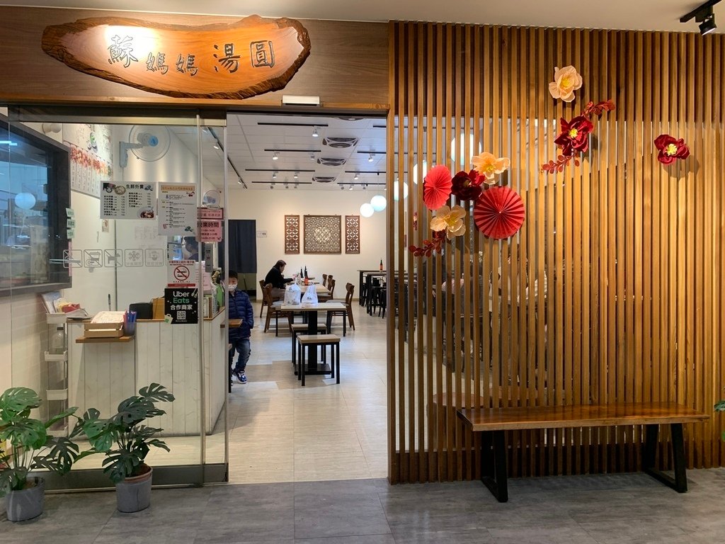 蘇媽媽湯圓(台中崇德店)＊台中北區