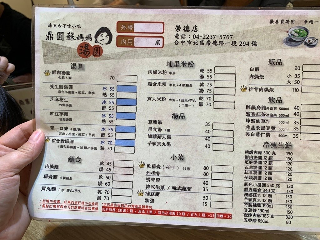 蘇媽媽湯圓(台中崇德店)＊台中北區