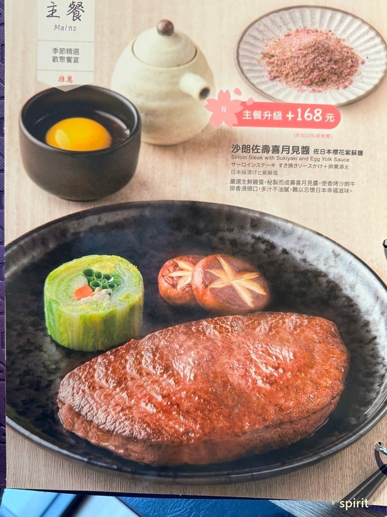 陶板屋 和風創作料理 (2024年春季菜單)＊台中北屯