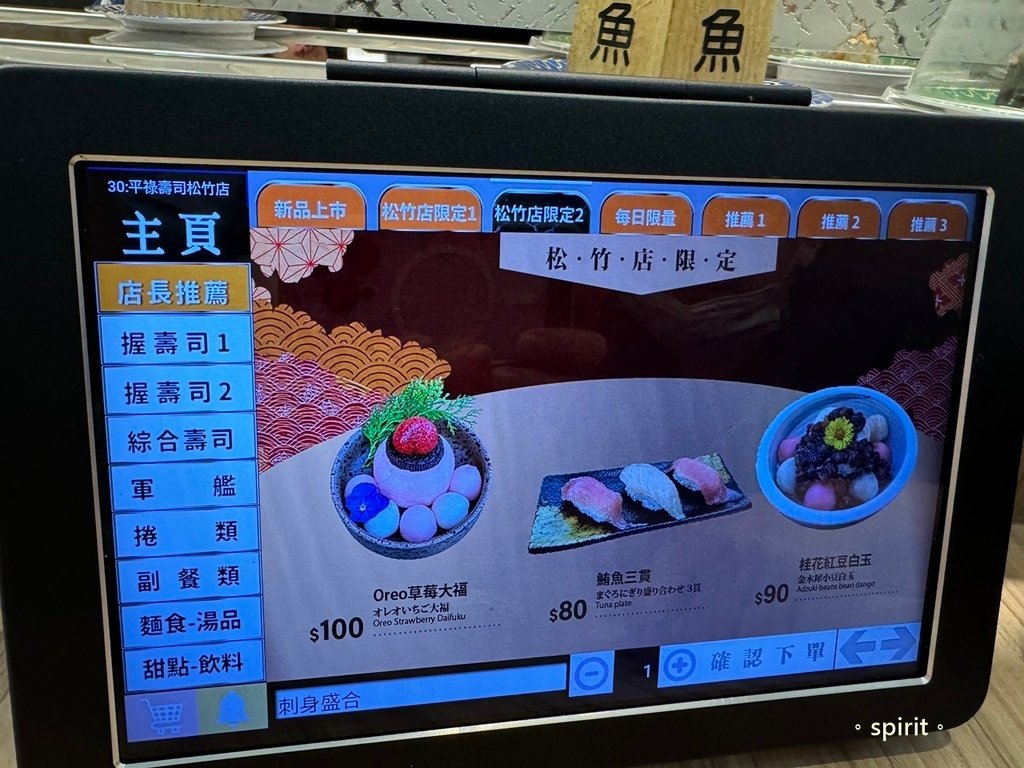 平祿壽司(松竹店)－日本仙台超人氣迴轉壽司＊台中北屯