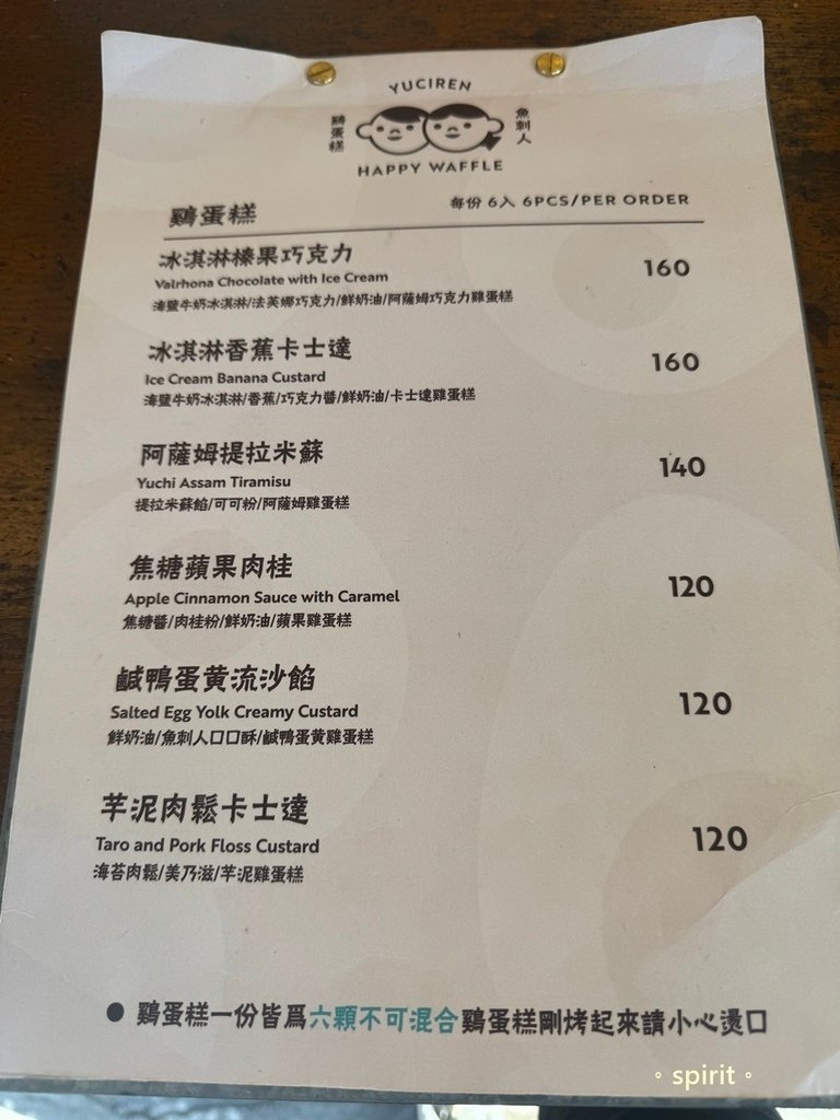 魚刺人雞蛋糕－樂成宮店＊台中東區