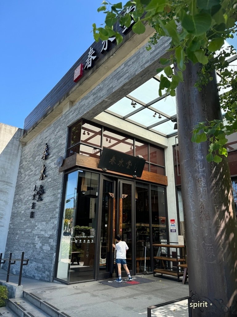 春水堂人文茶館－崇德店（2024年菜單）｜洲際棒球場旁美食＊