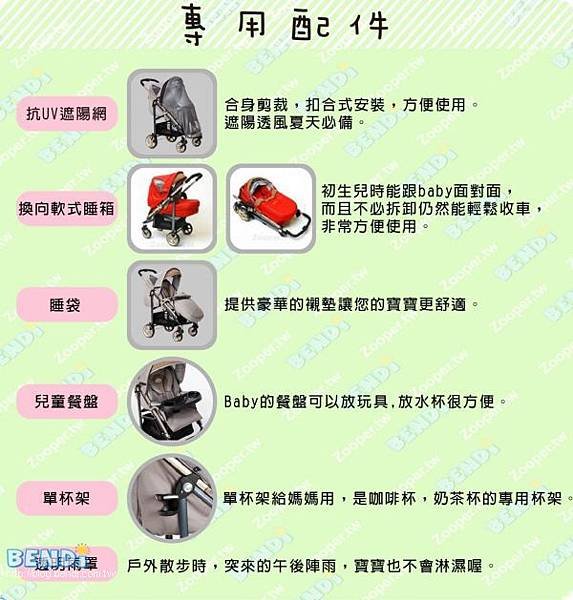 專用配件