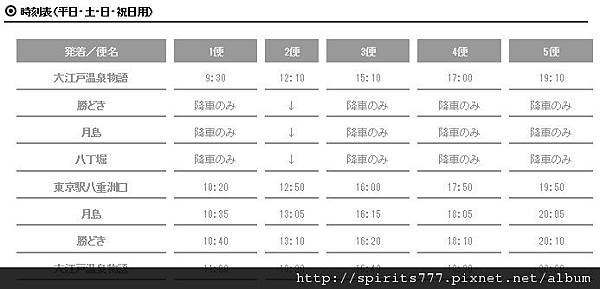 八重洲上車時刻表