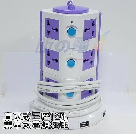立式電源插座~塔式電源插座USB HUB 三層