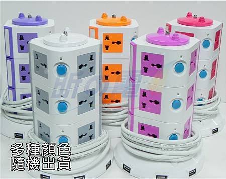 立式電源插座~塔式電源插座USB HUB 三層