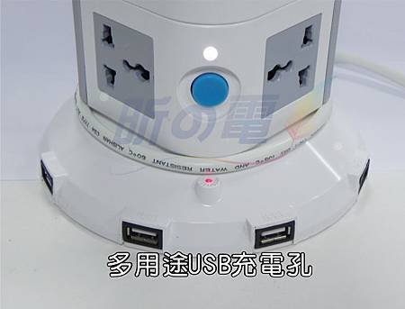 立式電源插座~塔式電源插座USB HUB 三層