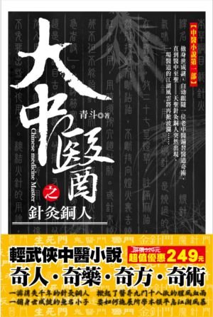 大中醫小封面(含腰帶)-n.jpg