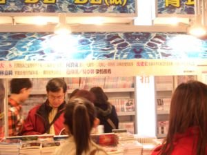 2009國際書展 010.jpg