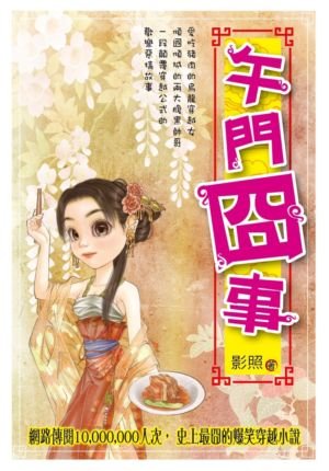 午門冏事新封面-N.jpg